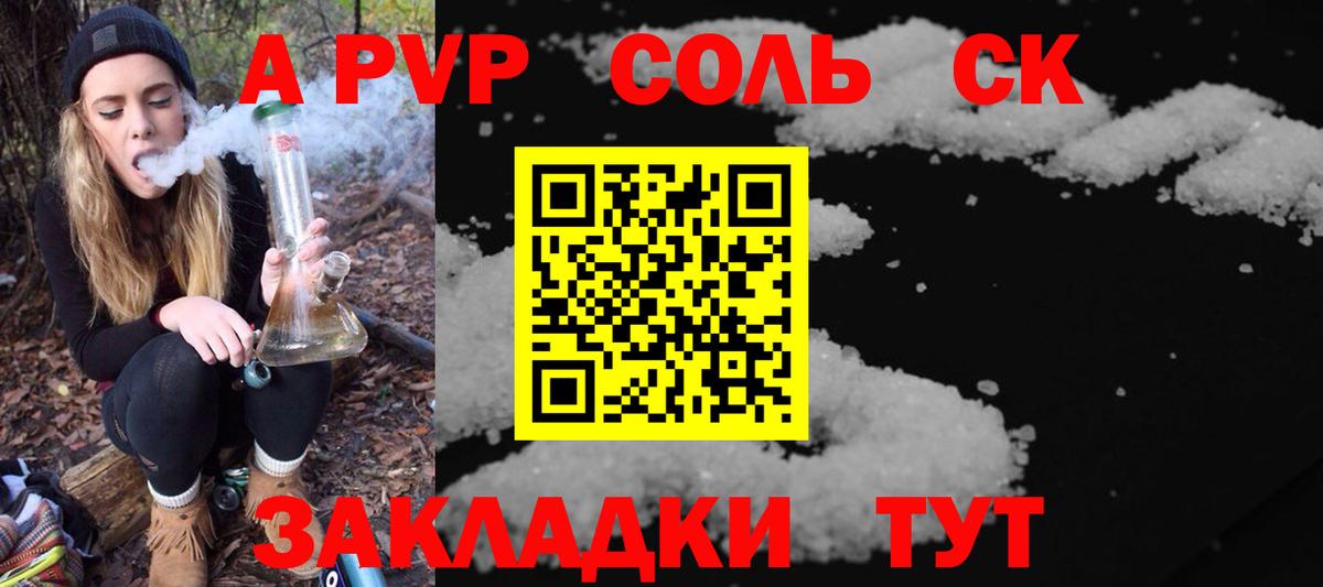 Alfa_PVP Соль  Вход с VPN  APVP  Альфа ПВП мука  Славгород 