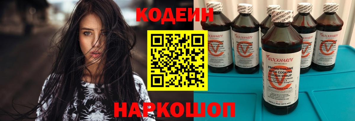 Codein Purple Drank Славгород