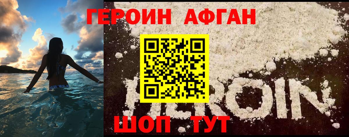 ГЕРОИН VHQ Славгород