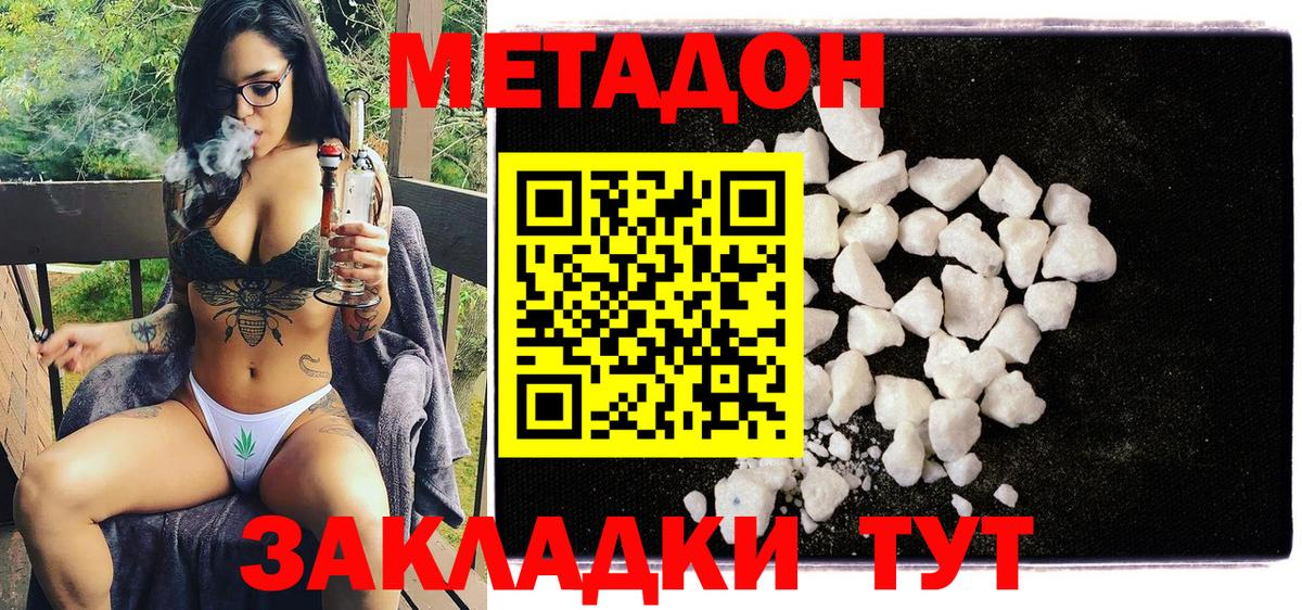Метадон methadone Славгород