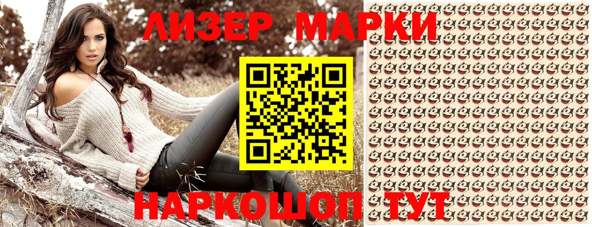 Марки N-bome 1500мкг Славгород